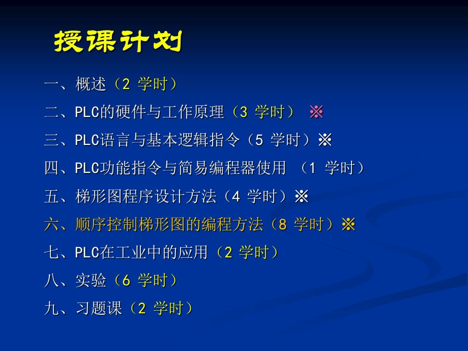 PLC0427使用起保停电路的编程方式.ppt_第3页