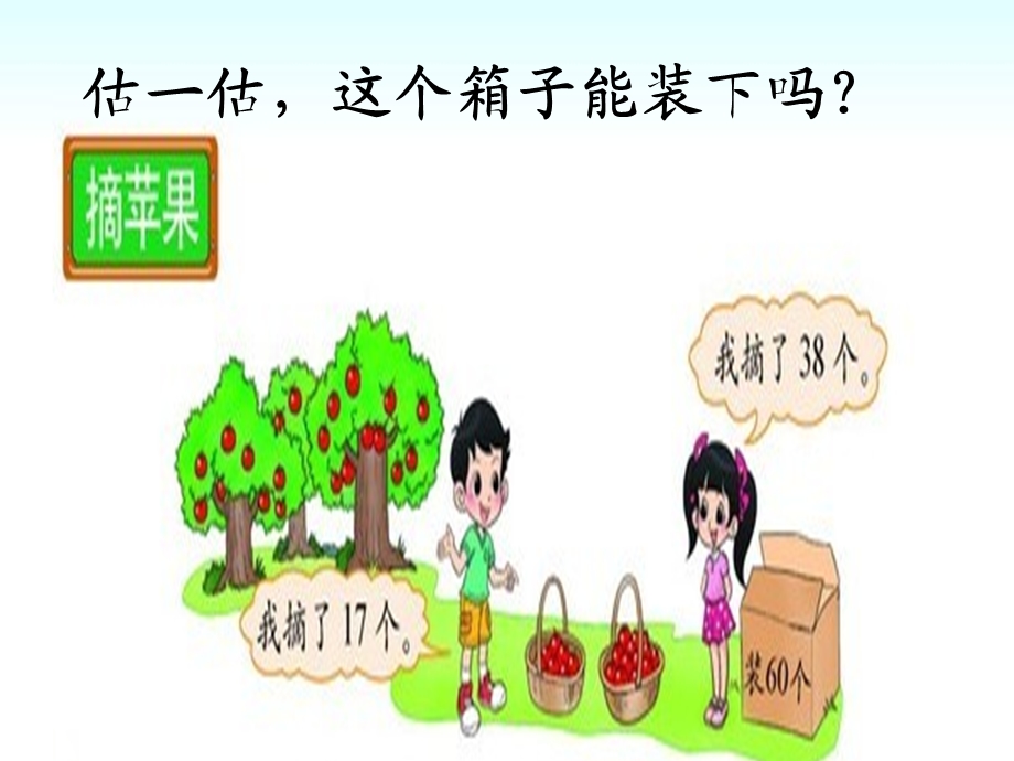 估一估这个箱子能装下吗.ppt_第2页