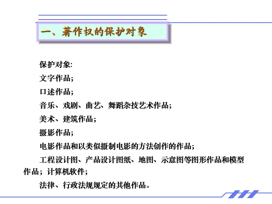 知识产权法专题.ppt_第3页