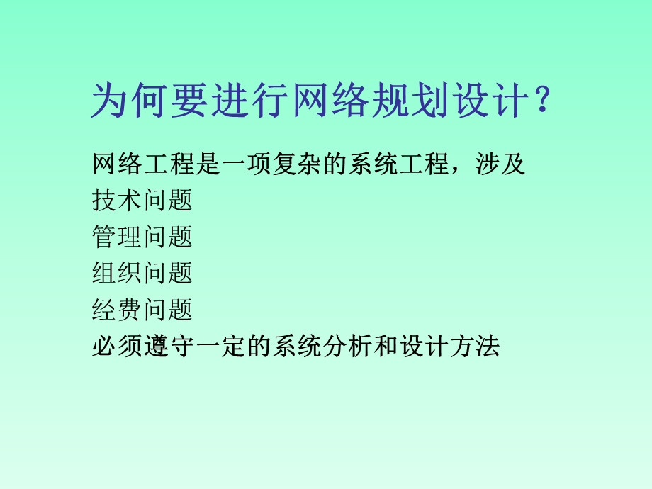 网络规划与网络结构设计.ppt_第2页