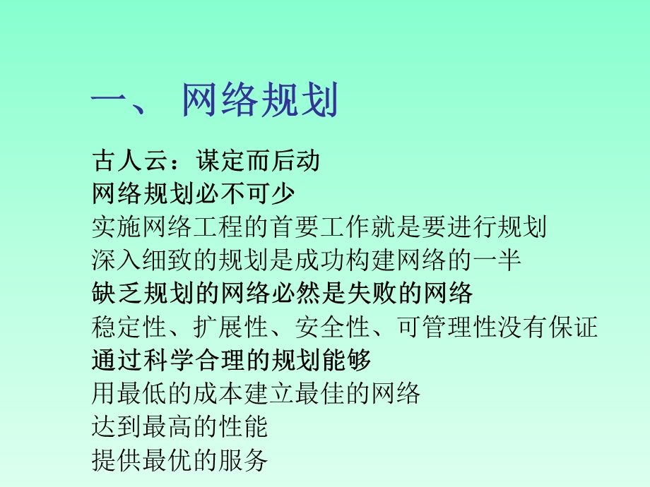 网络规划与网络结构设计.ppt_第3页