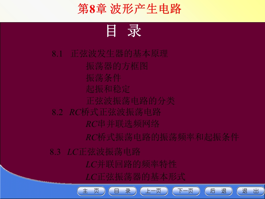 正弦波发生器基本原理.ppt_第1页