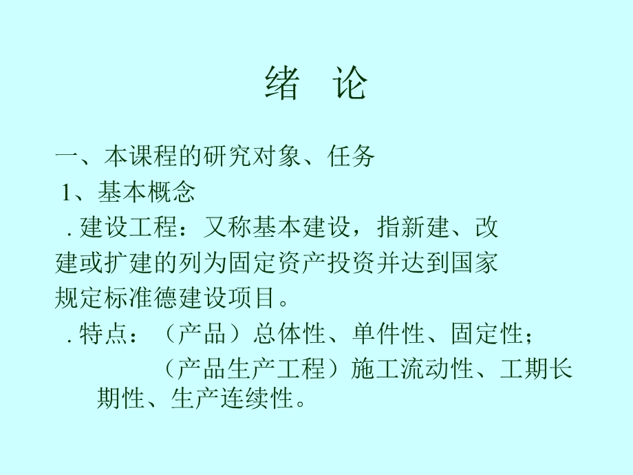 建筑工程定额原理与概预算.ppt_第2页