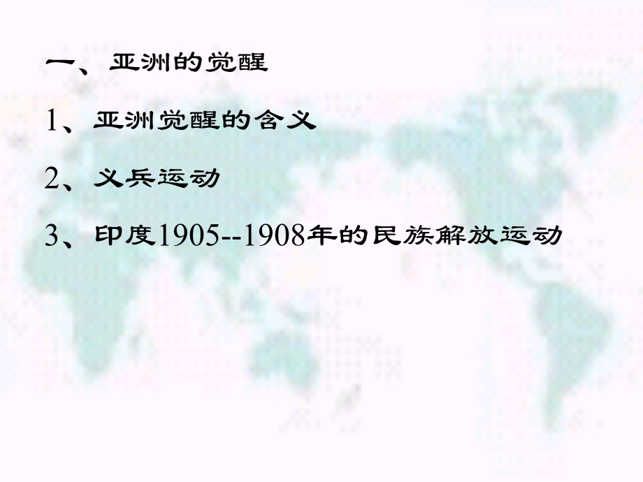 世界近代现代史.ppt_第3页