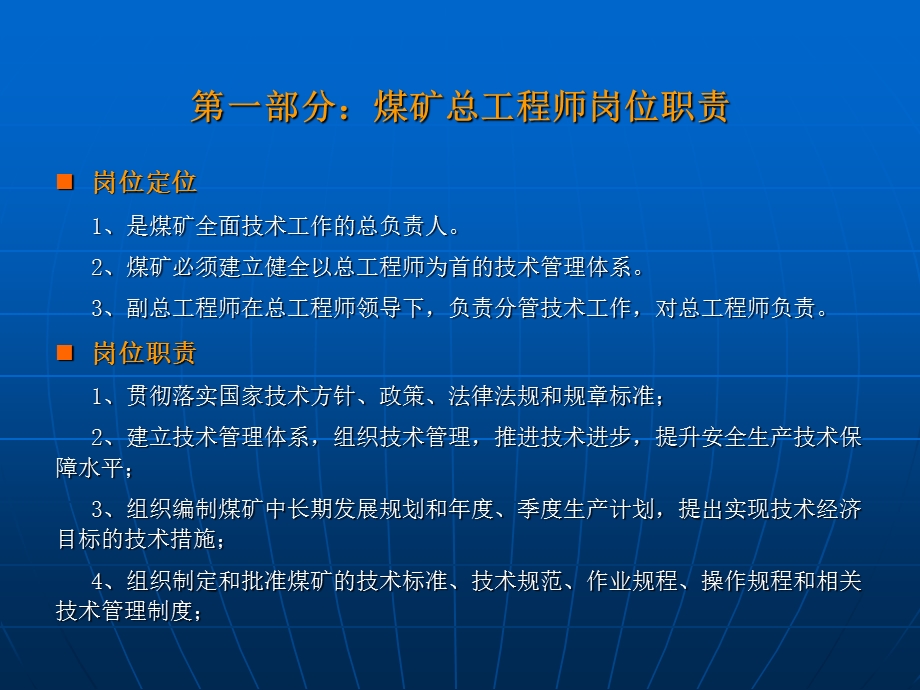 煤矿总工程师岗位.ppt_第3页