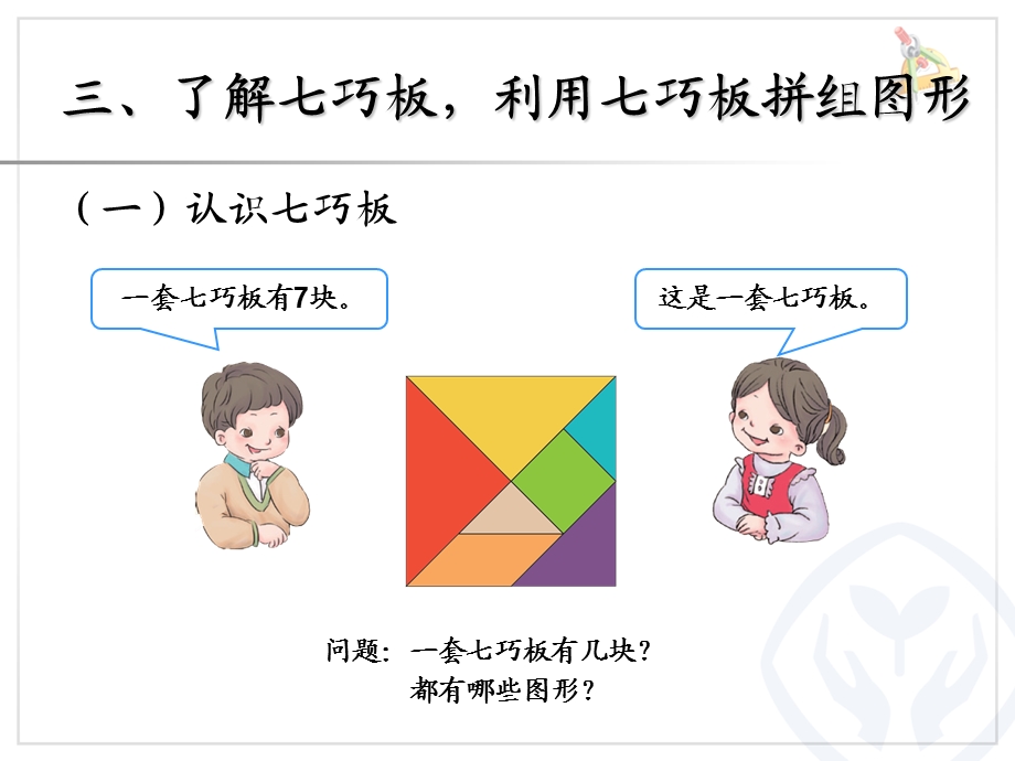 刘杨一下图形的拼组.ppt_第3页