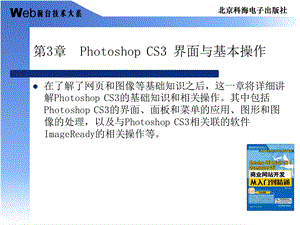 PhotoshopCS3界面与基本.ppt