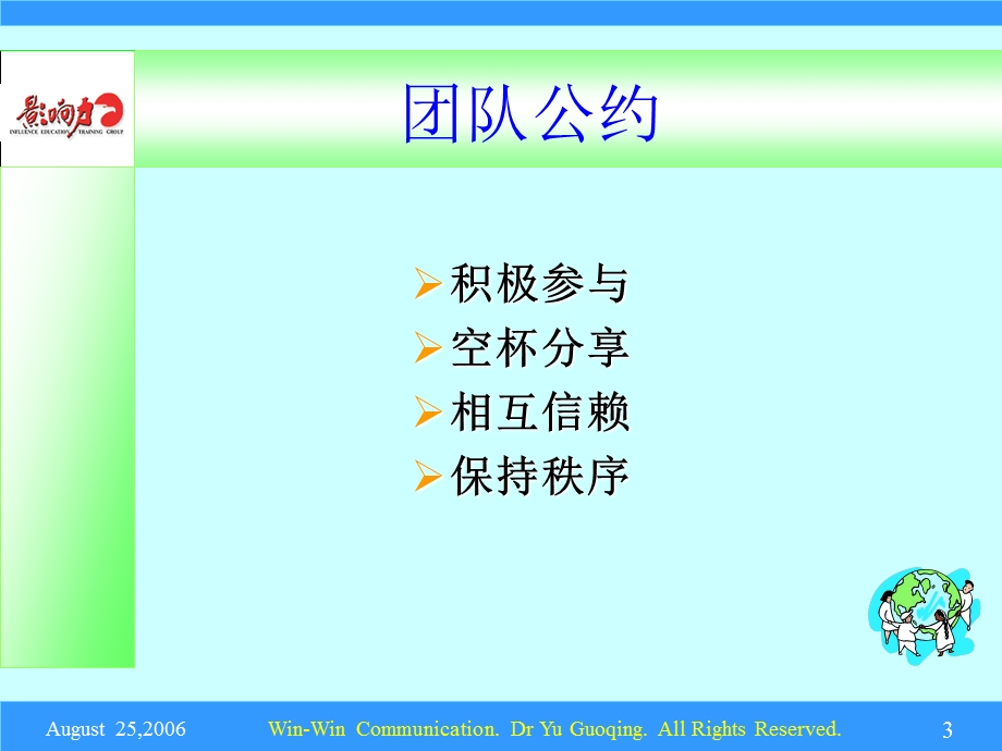 企业管理双赢沟通.ppt_第3页