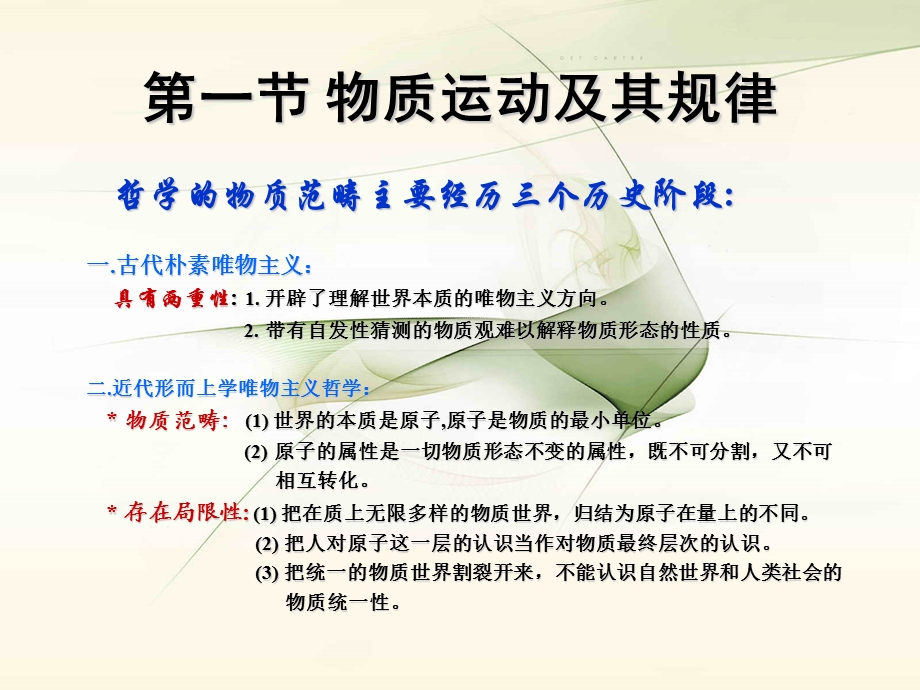 第二章世界的物质和人的实践活动.ppt_第3页