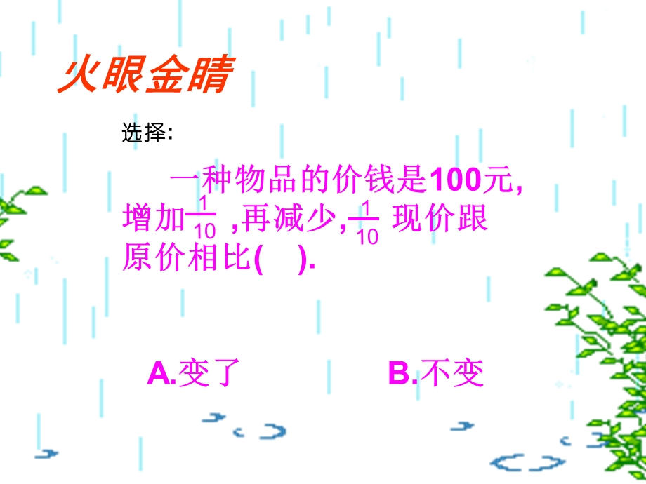 分数混合运算 .ppt_第3页