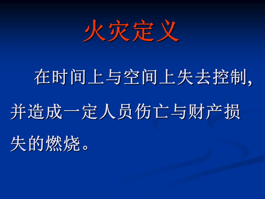 灭火器与三会一标.ppt_第2页