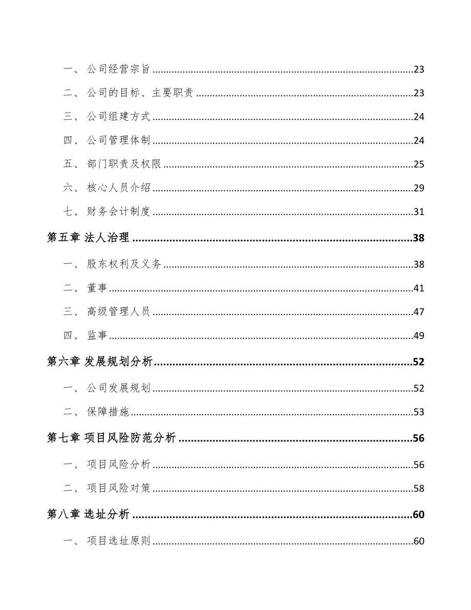 兰州关于成立植物蛋白饮料公司可行性研究报告.docx_第3页