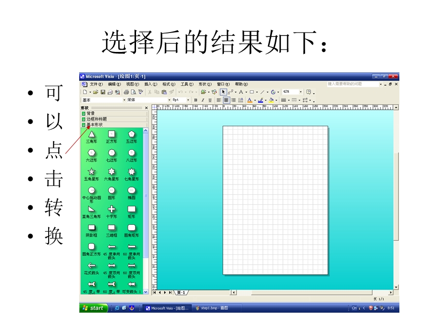 11步搞定漂亮的VISIO绘图.ppt_第3页