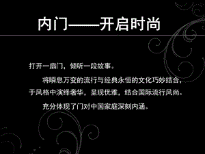 现代木门设计集锦.ppt