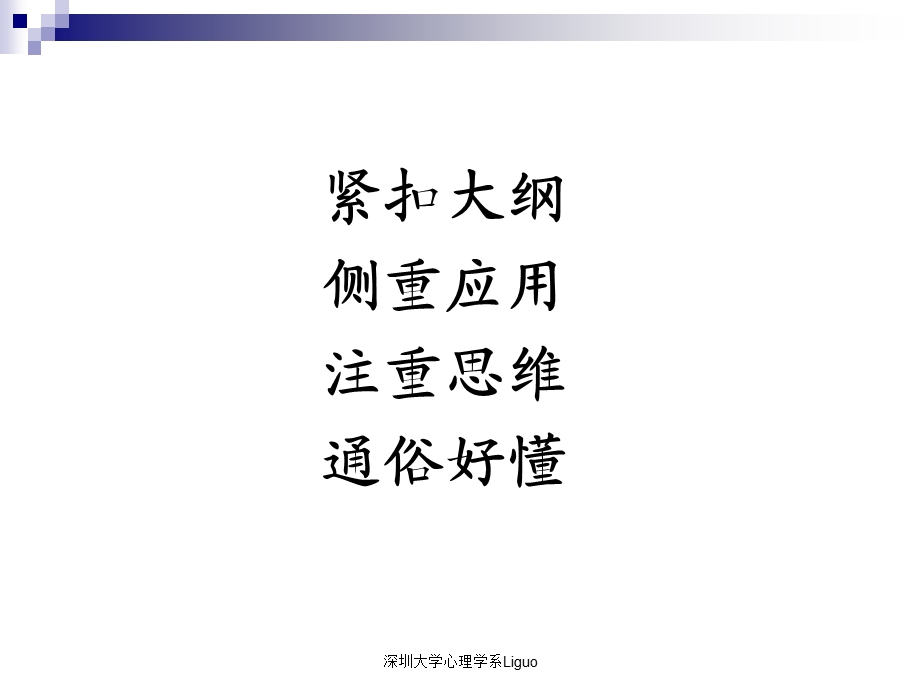 1心理研究中的数据特点与初步整理.ppt_第2页