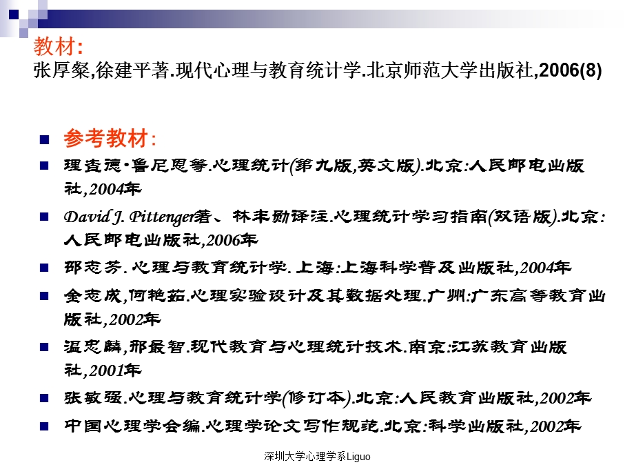 1心理研究中的数据特点与初步整理.ppt_第3页