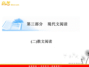 第三部分现代文阅读.ppt