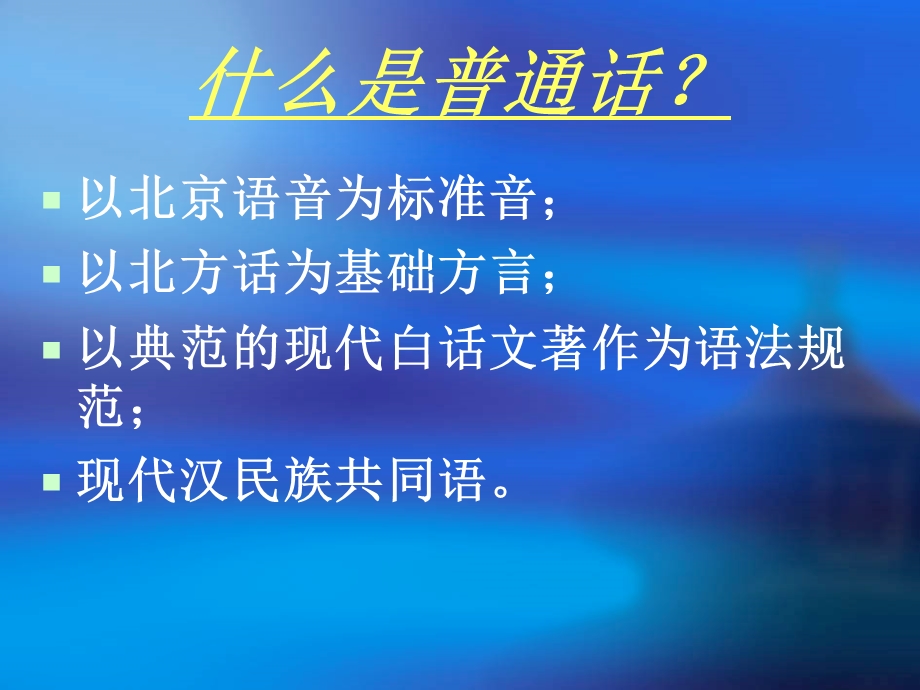 普通话考试考前培训.ppt_第2页