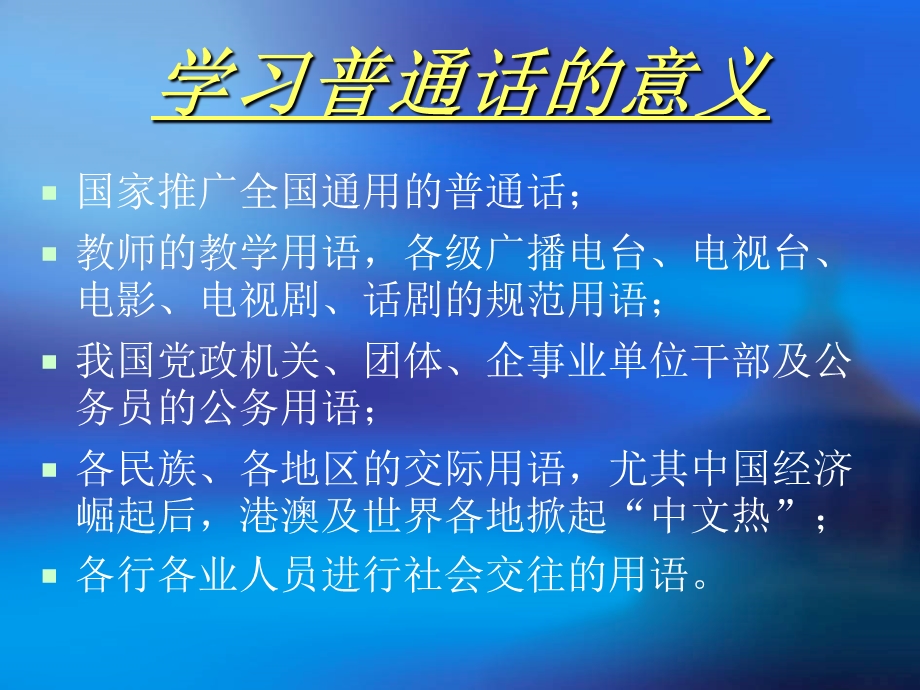 普通话考试考前培训.ppt_第3页