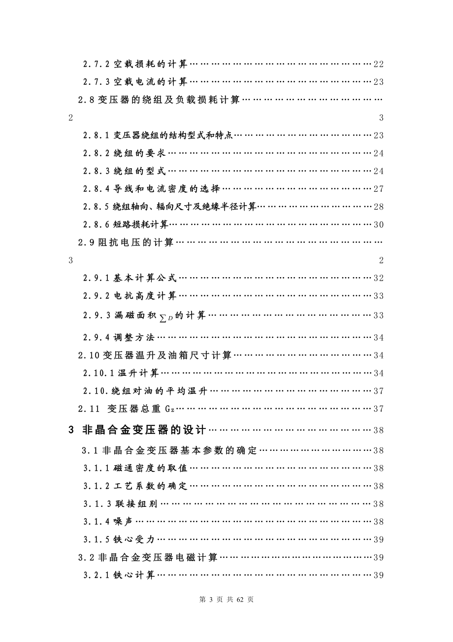 SH15800100.4非晶合金变压器设计毕业设计.doc_第3页