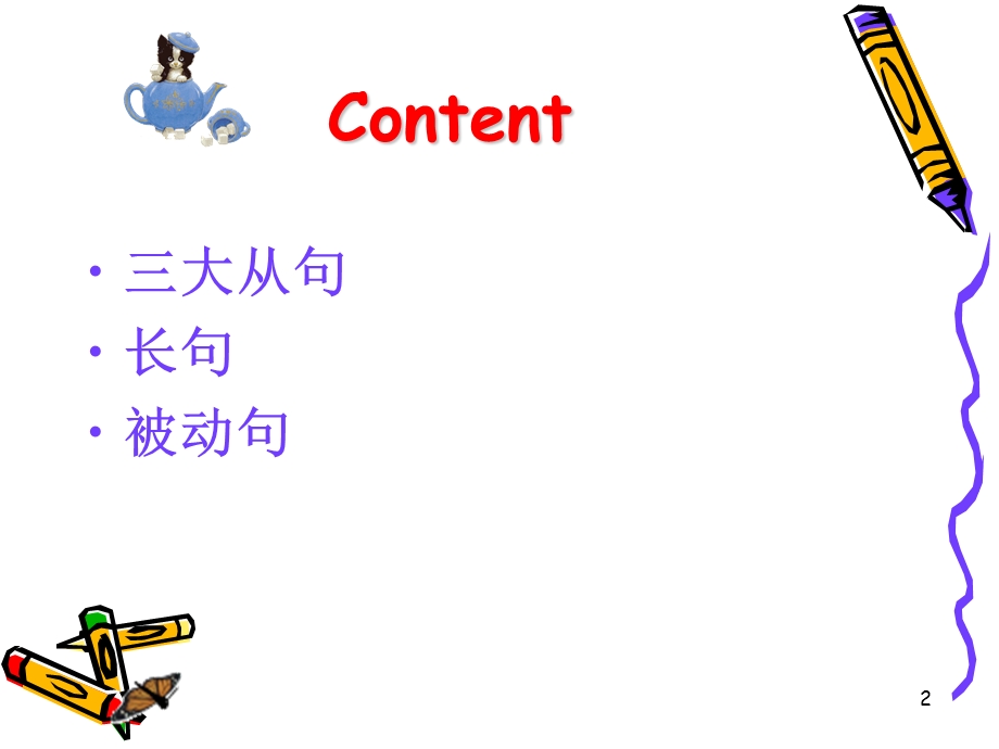 英译汉的层次(句子翻译).ppt_第2页