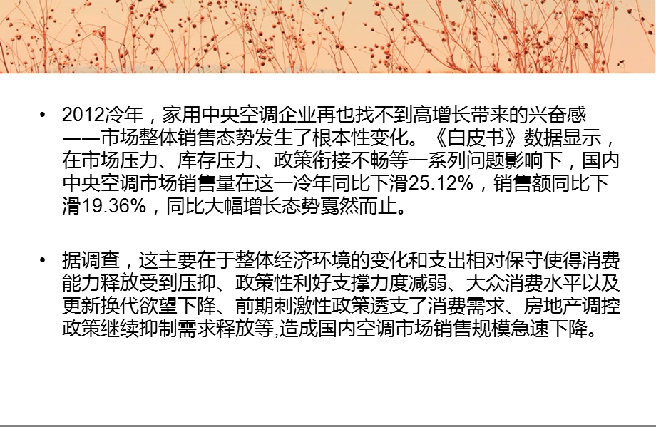 分析家用中央空调企业对未来的挑战意义.ppt_第3页