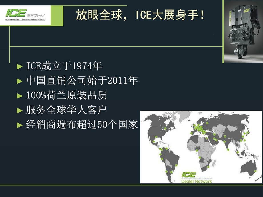 qAAA高效强劲液压振动锤ICE引领桩基施工全新潮流.ppt_第3页