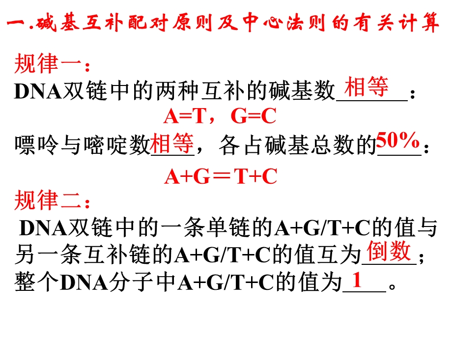 遗传学中的计算.ppt_第3页