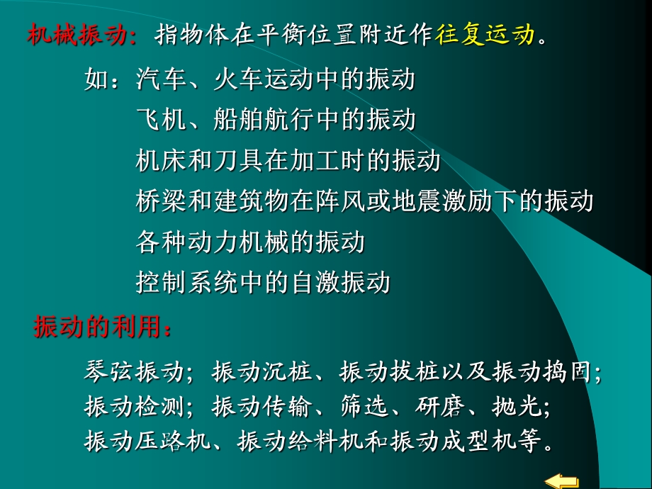 物理性污染控制-第三章-振动污染及其控制.ppt_第3页