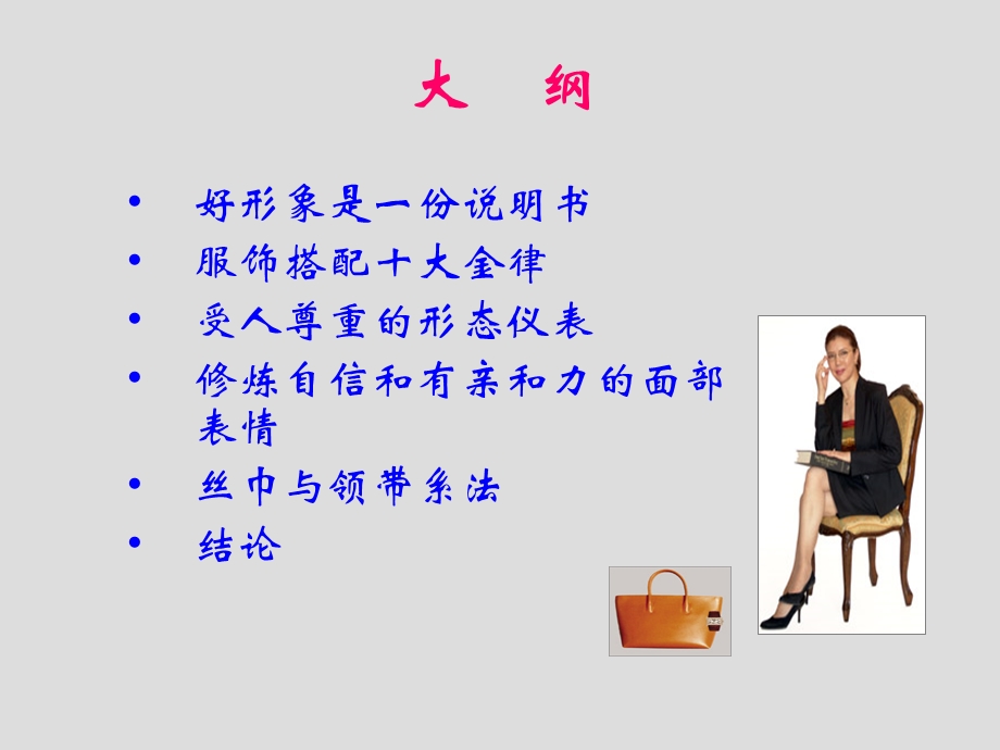 接洽致胜.ppt_第2页