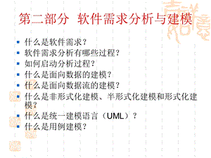 软件工程第三章需求工程.ppt