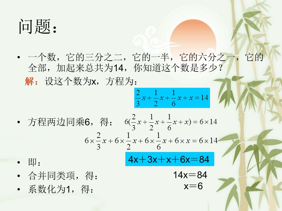 解一元一次方程去分母.ppt_第3页