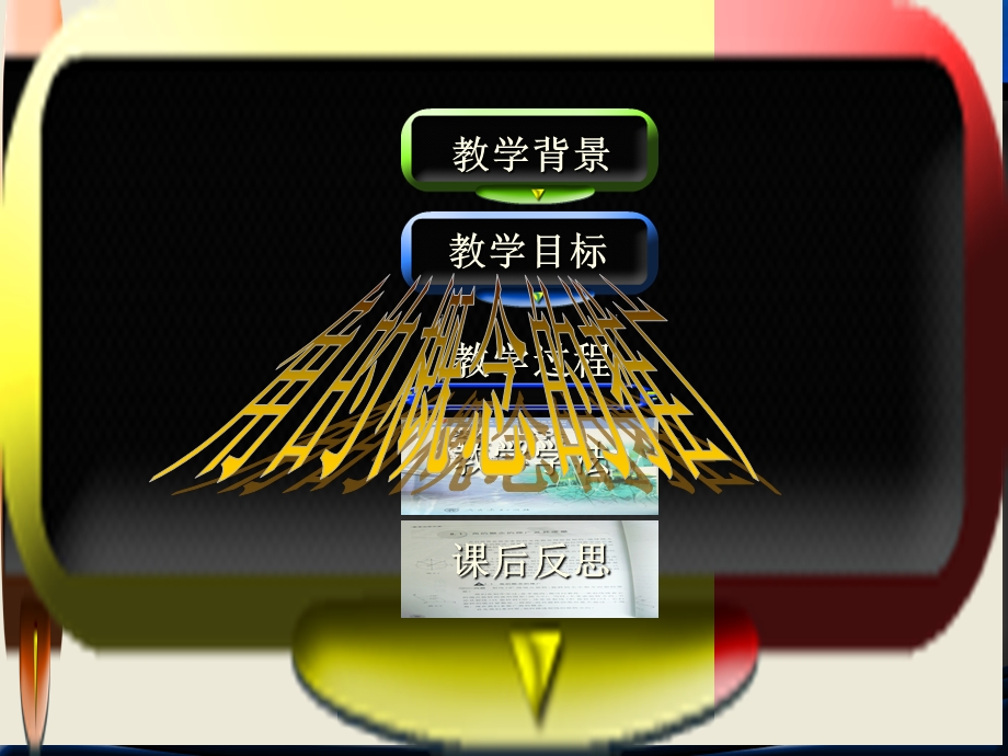 角的概念的推广说课课件.ppt_第1页