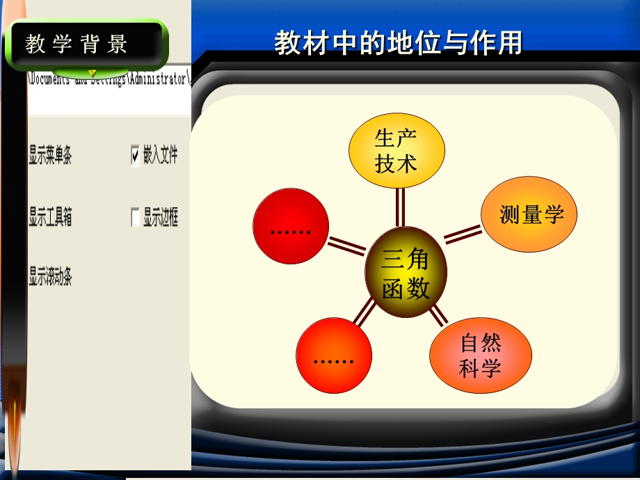 角的概念的推广说课课件.ppt_第3页