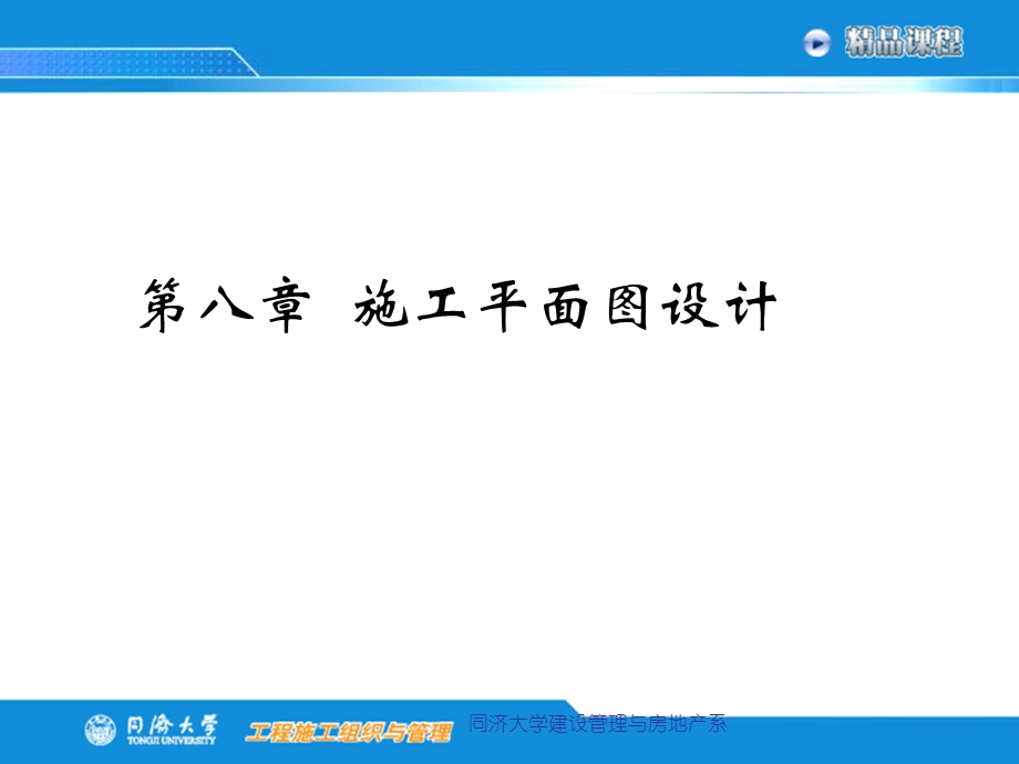 第八施工平面图设计.ppt_第1页