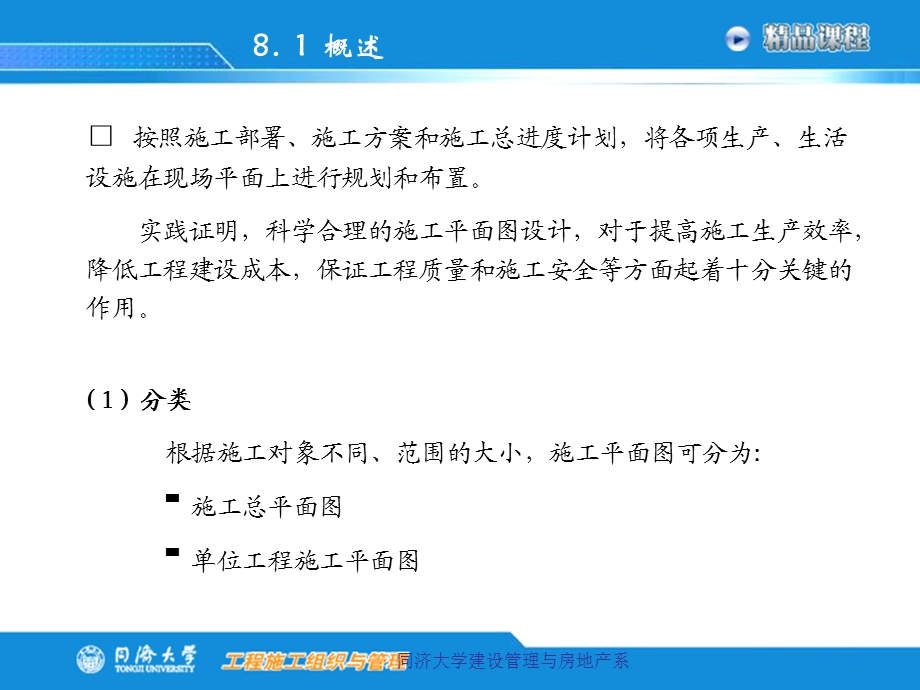 第八施工平面图设计.ppt_第2页