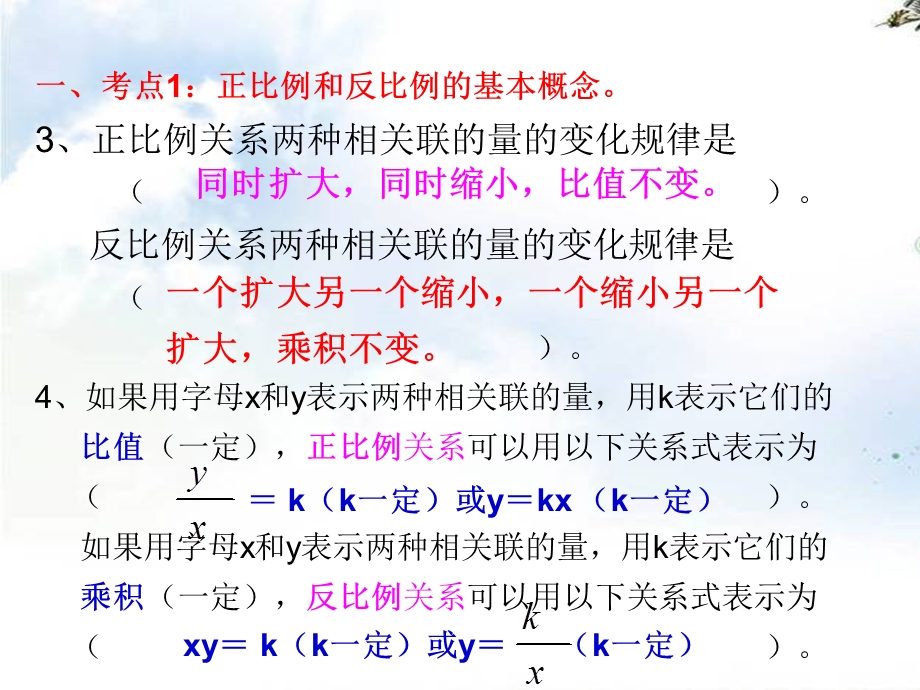 正比例和反比例-常考题型练习.ppt_第3页