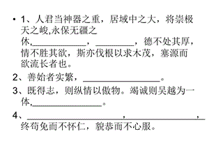 谏太宗十思疏名句默写.ppt