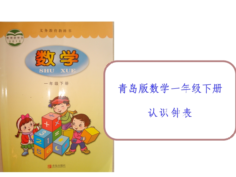 认识钟表微课课件.ppt_第1页