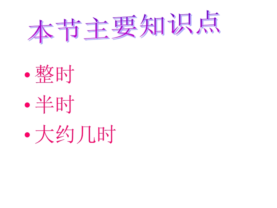 认识钟表微课课件.ppt_第2页