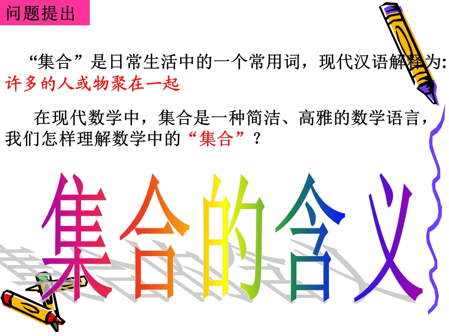 第一章集合.ppt_第3页