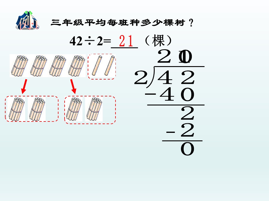 笔算除法例1例2课件1A.ppt_第2页