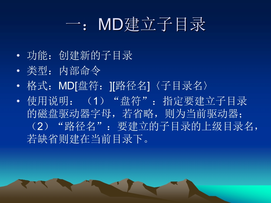 DOS常见命令操作.ppt_第2页