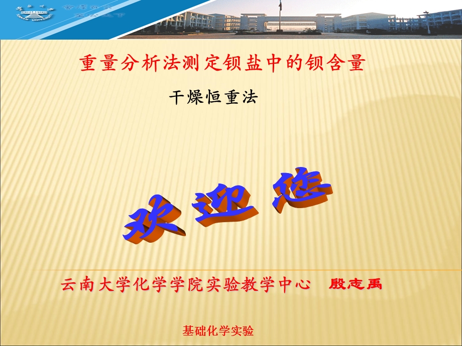 重量分析法实验.ppt_第1页