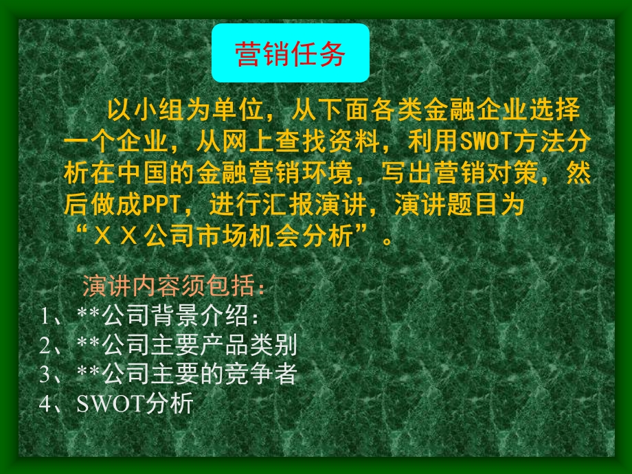 金融营销环境分析.ppt_第3页