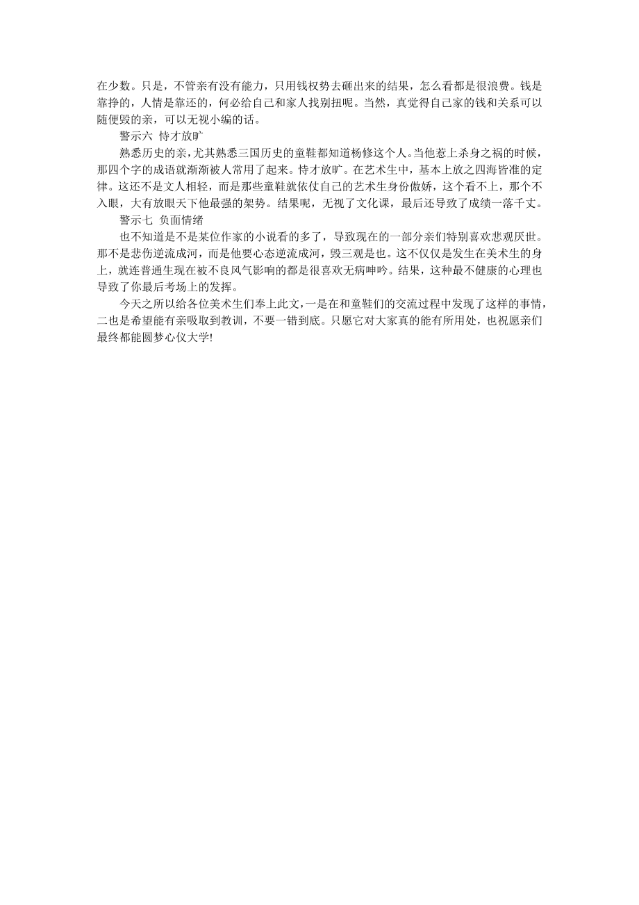 美术生学习七警示大家千万注意.doc_第2页