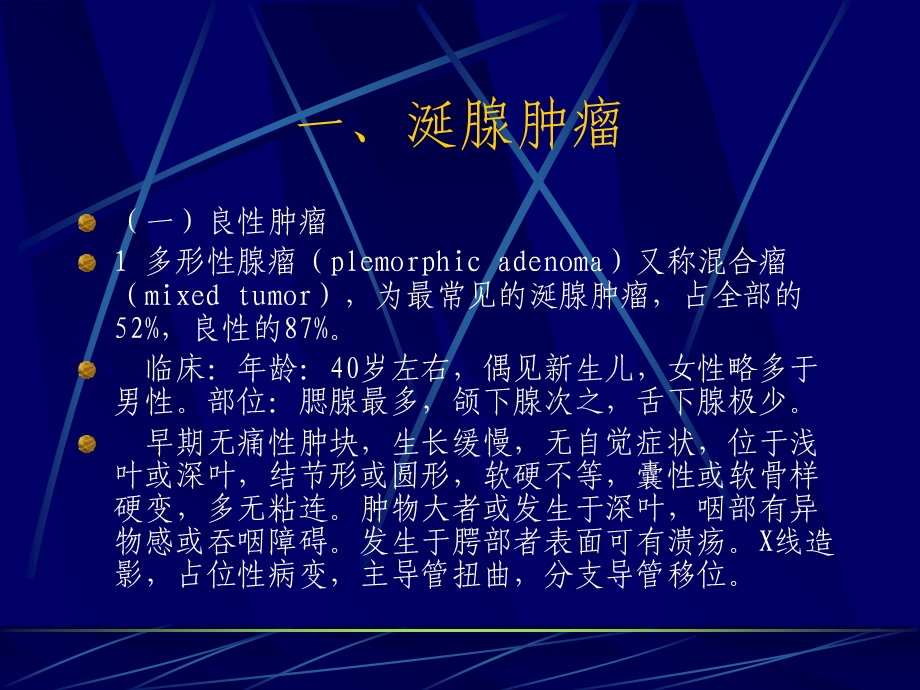 消化系统肿瘤病理学.ppt_第2页