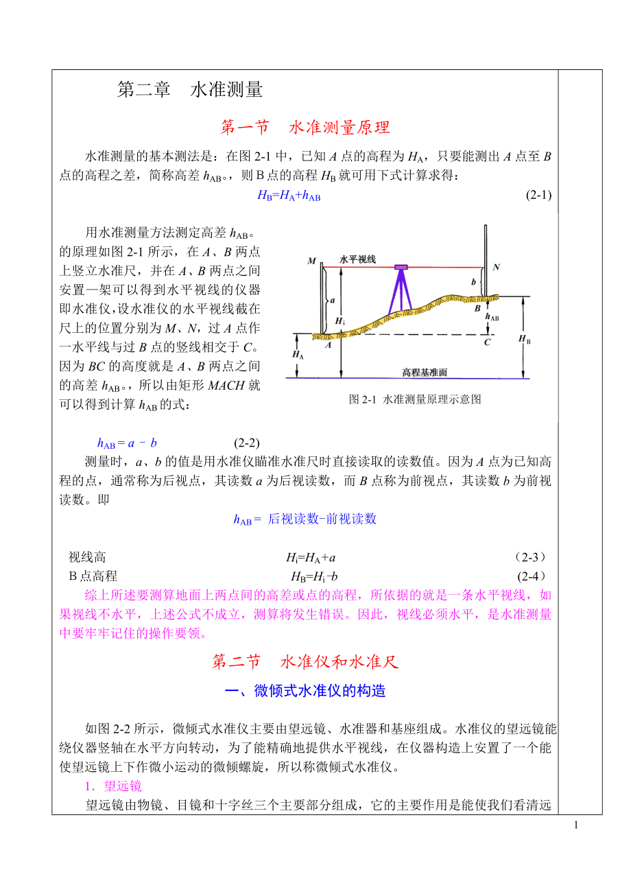 td水准测量.doc_第1页