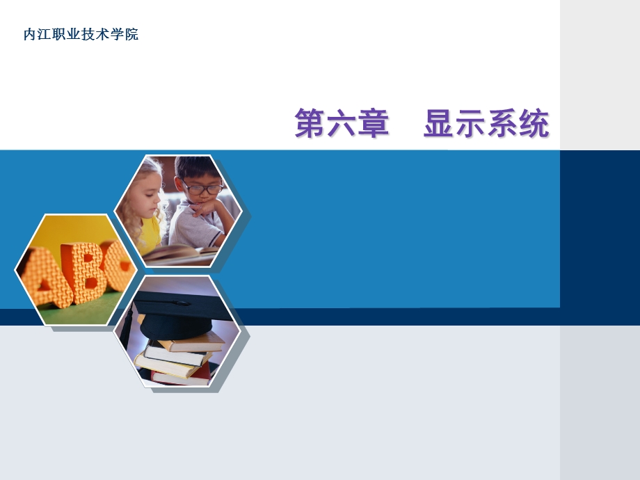 第六章显示系统.ppt_第1页