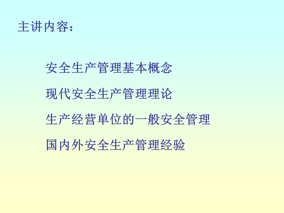 生产经营单位安全管理.ppt_第2页